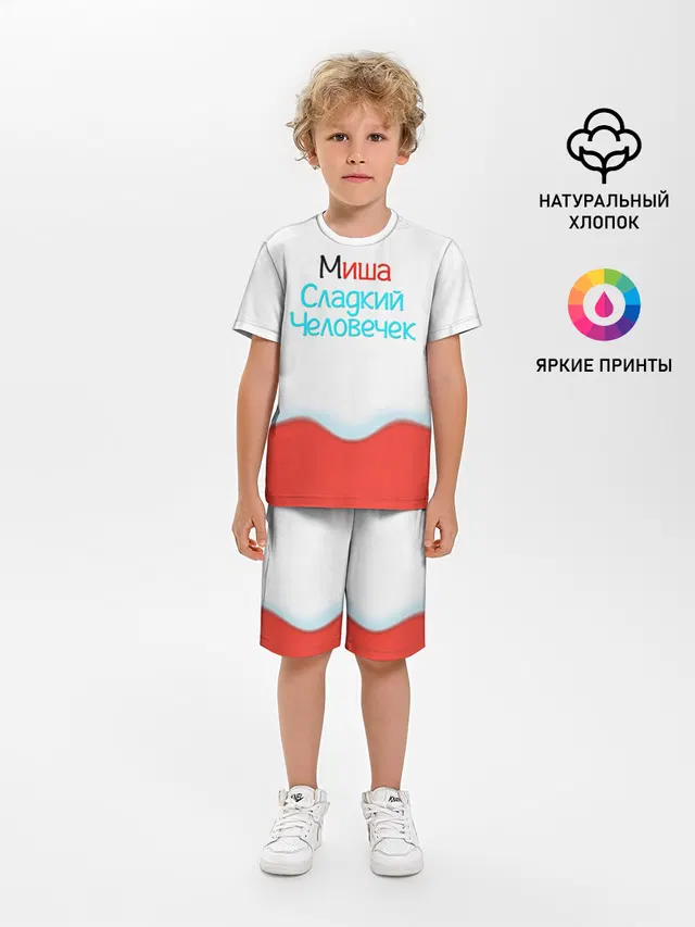 Детская пижама с шортами с принтом «Михаил — Миша — Kinder»