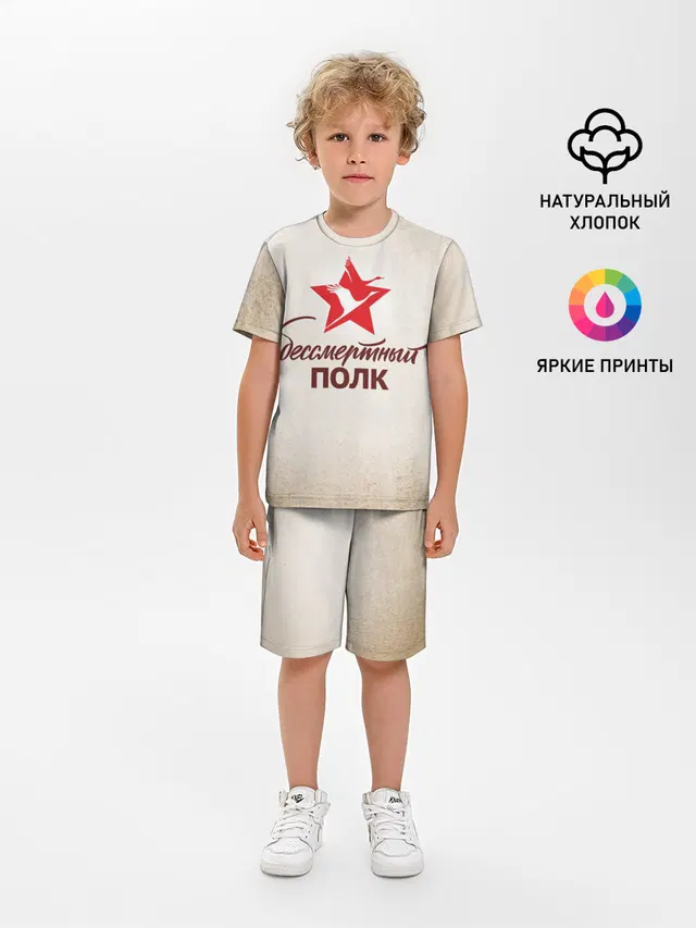 Бессмертный полк