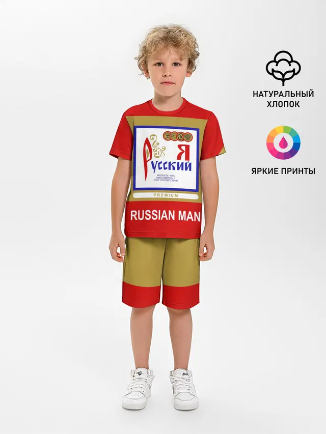 Я русский / Russian man