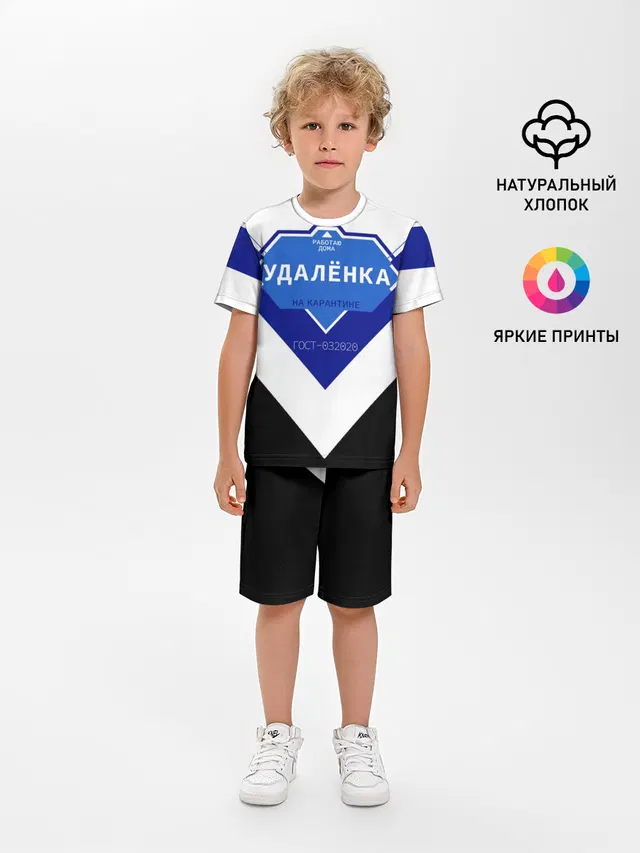 Удалёнка