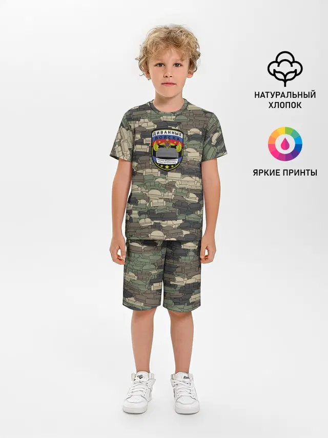 Диванные войска