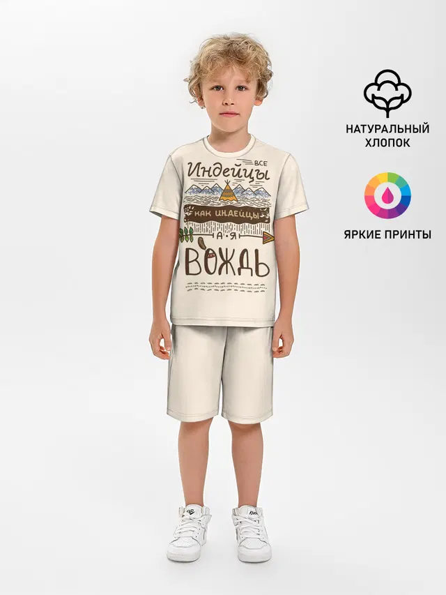 Я вождь