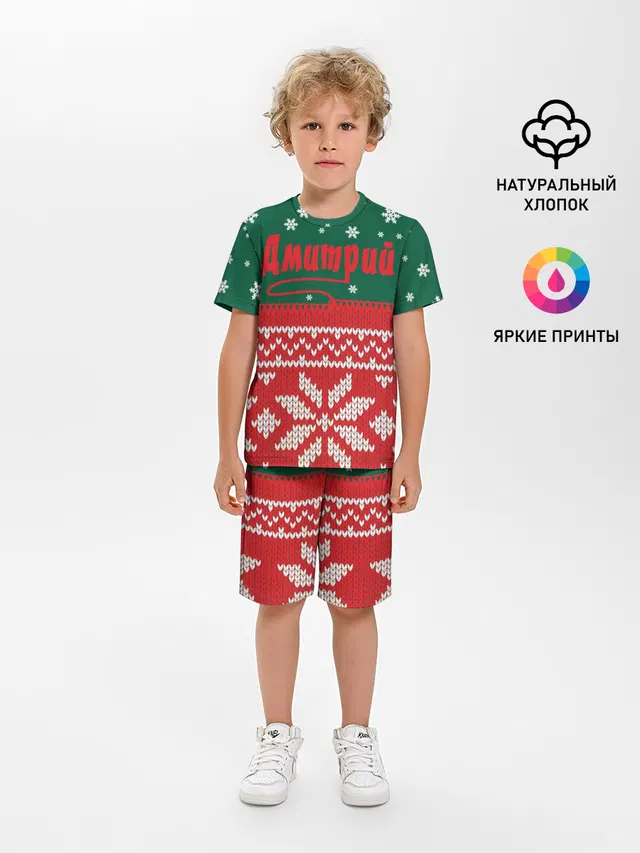 Новогодний Дмитрий