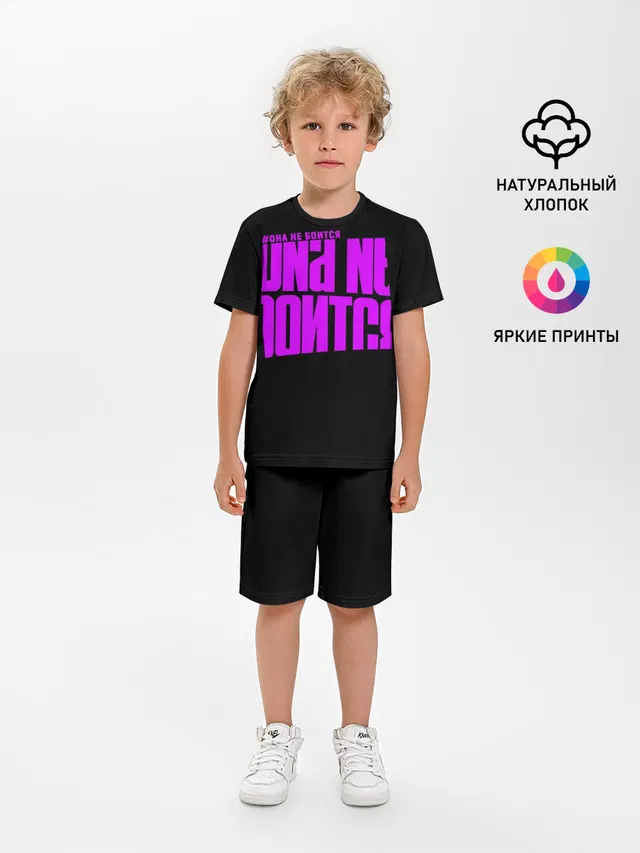 Она не боится