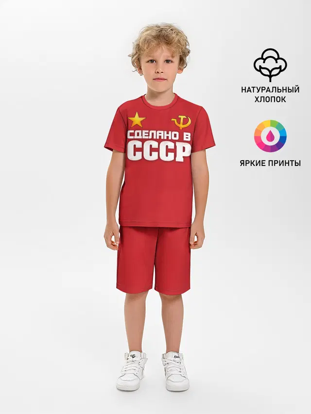 Сделано в СССР