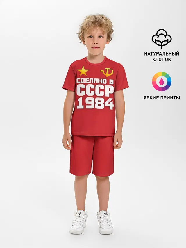 Сделано в 1984