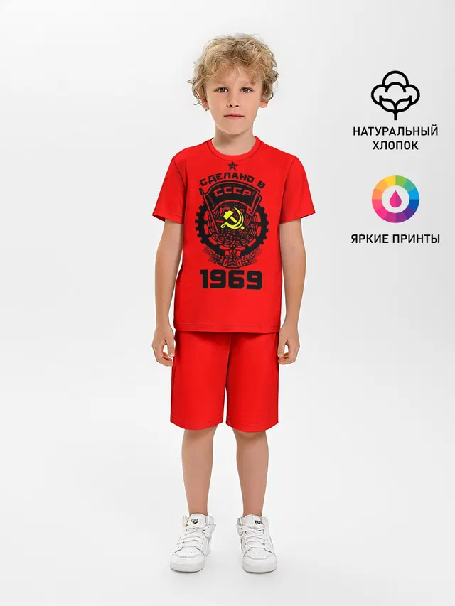 Сделано в СССР 1969
