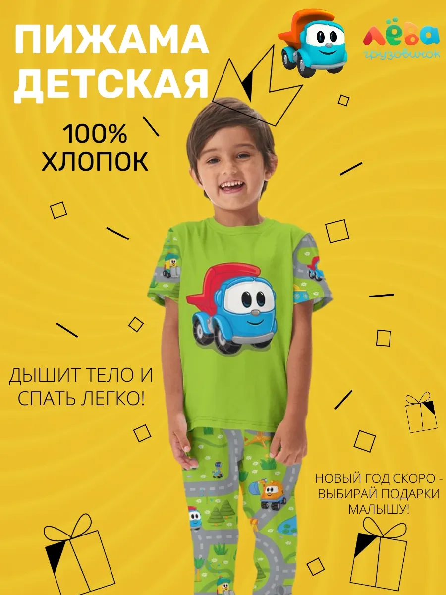 Пижама с брюками хлопок Грузовичок Лева FORTYFOUR — детская модель, главное фото