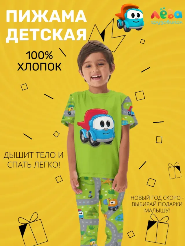 Детская пижама с брюками хлопок с принтом «Leva Green»