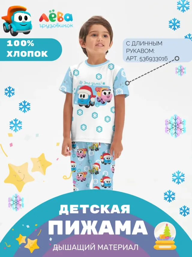 Детская пижама с брюками хлопок с принтом «Leva Snow»