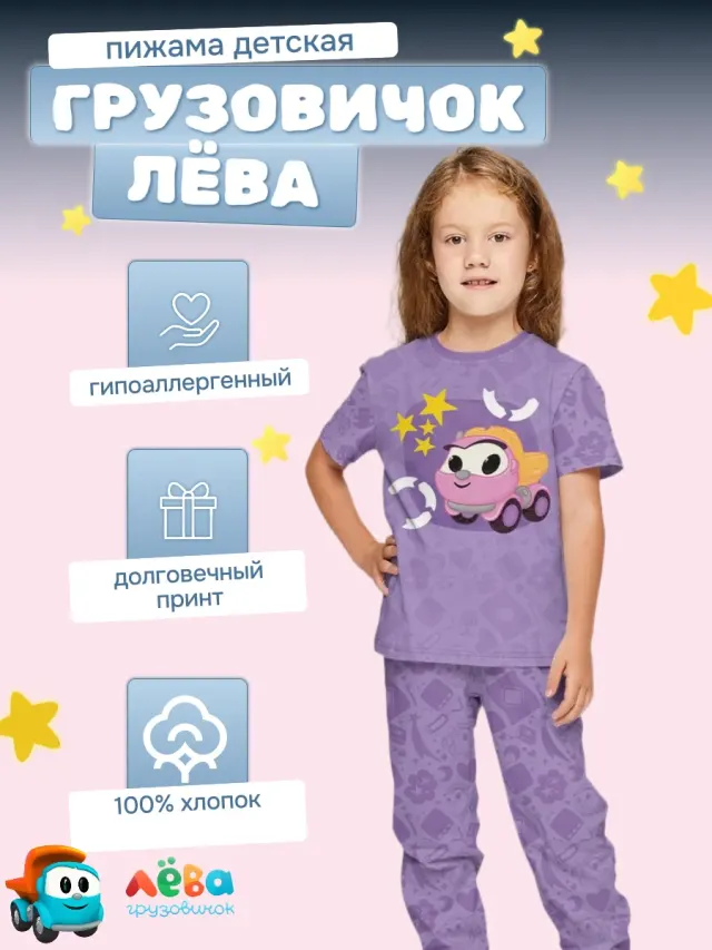 Детская пижама с брюками хлопок с принтом «Lea Violet»