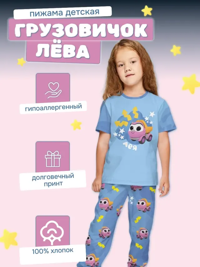 Детская пижама с брюками хлопок с принтом «Lae Blue»