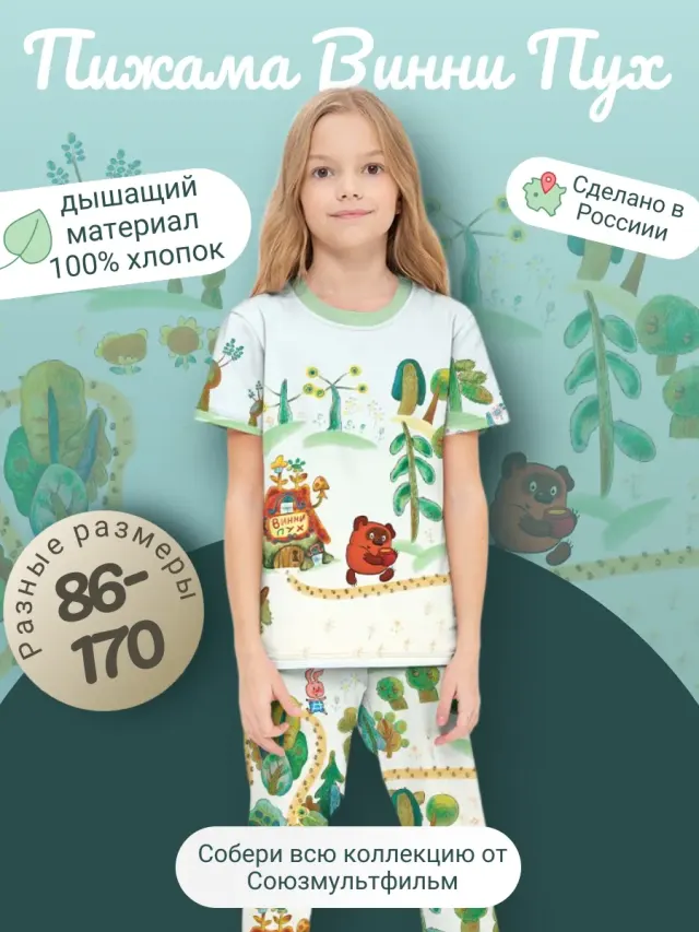 Winnie Forest