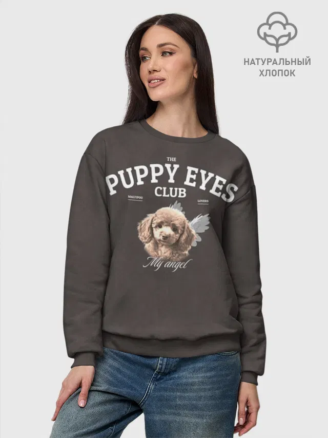Свитшот женский базовый хлопковый из 3х ниточного футера с принтом «Puppy Eyes»