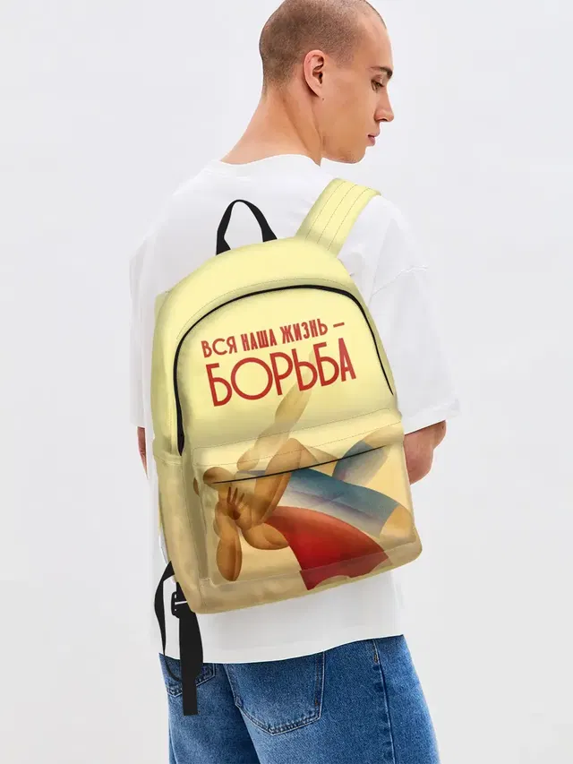 Вся наша жизнь - борьба
