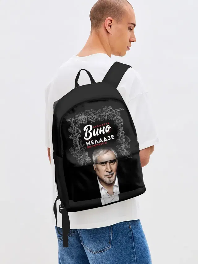 Откройте вино включите Меладзе