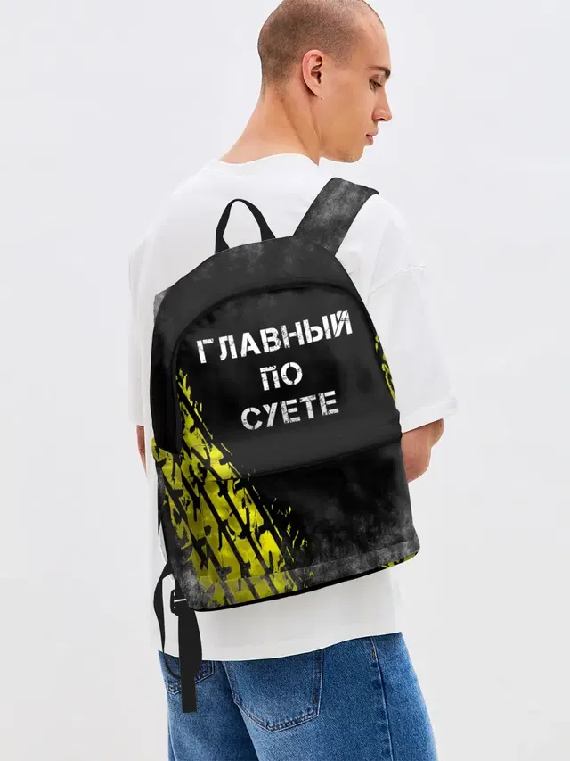 Главный по суете