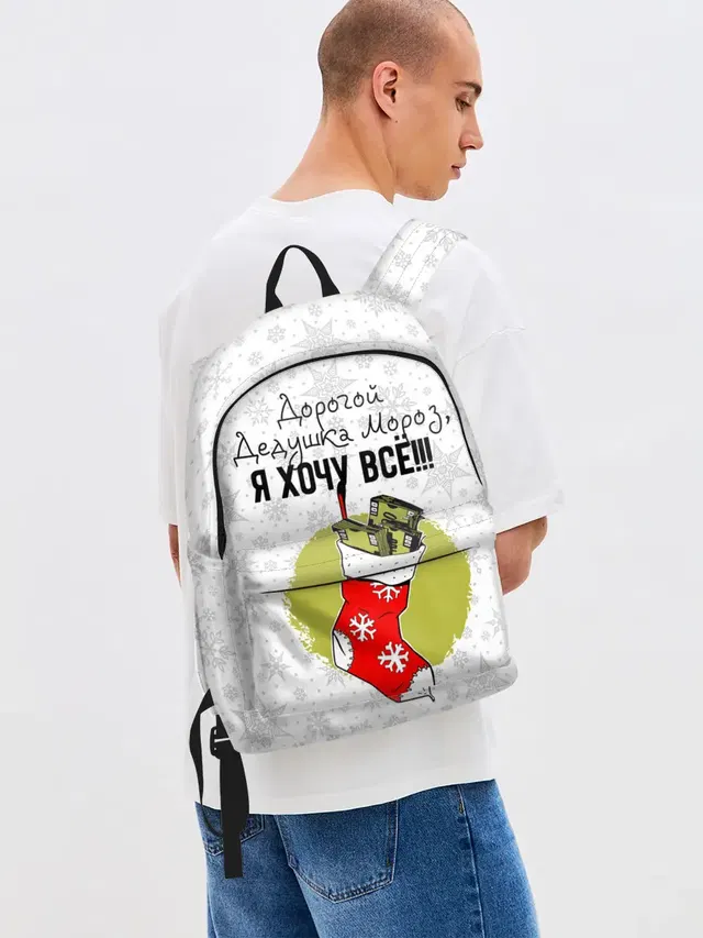 Я хочу всё!