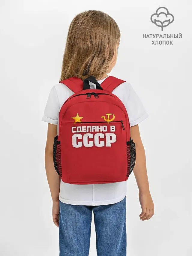 Сделано в СССР
