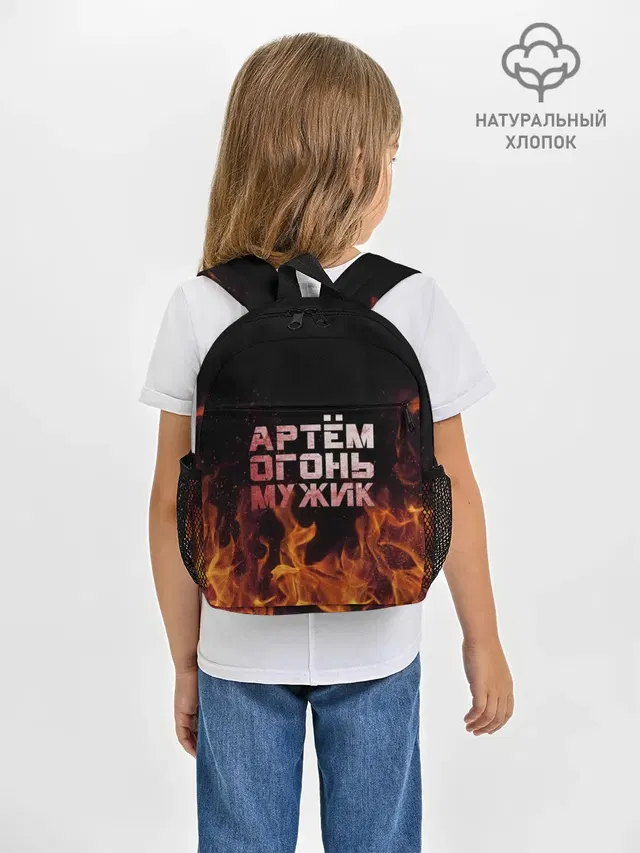 Артём огонь мужик