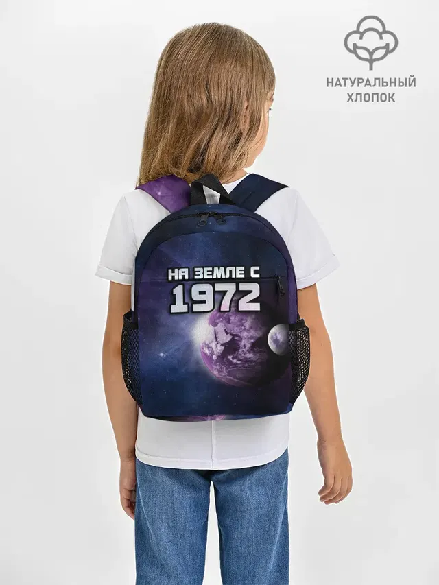 На земле с 1972