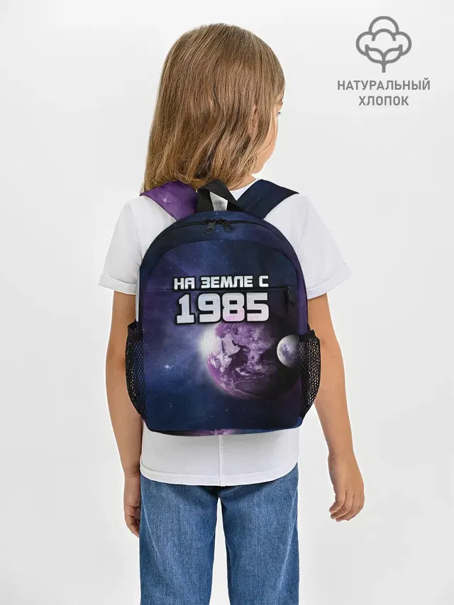На земле с 1985