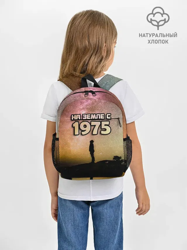 Рюкзак детский с принтом «1975 — На земле с 1975»