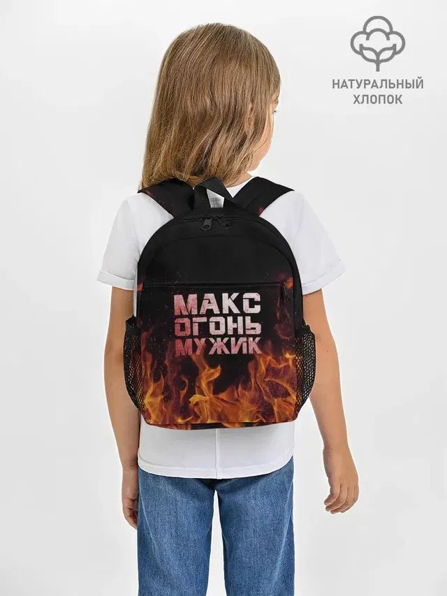 Макс огонь мужик