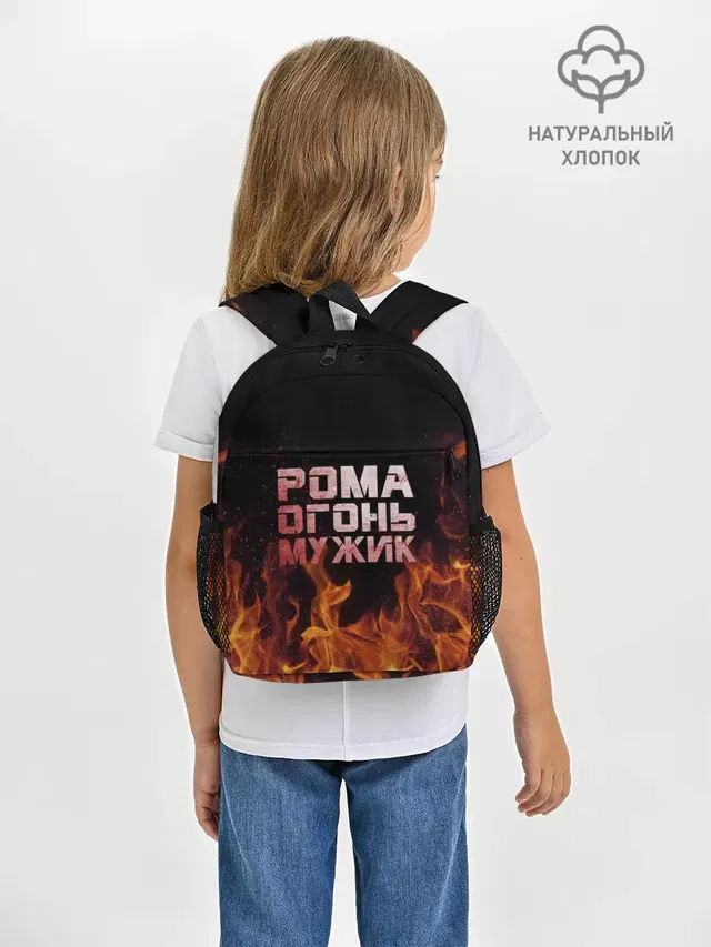 Рома огонь мужик