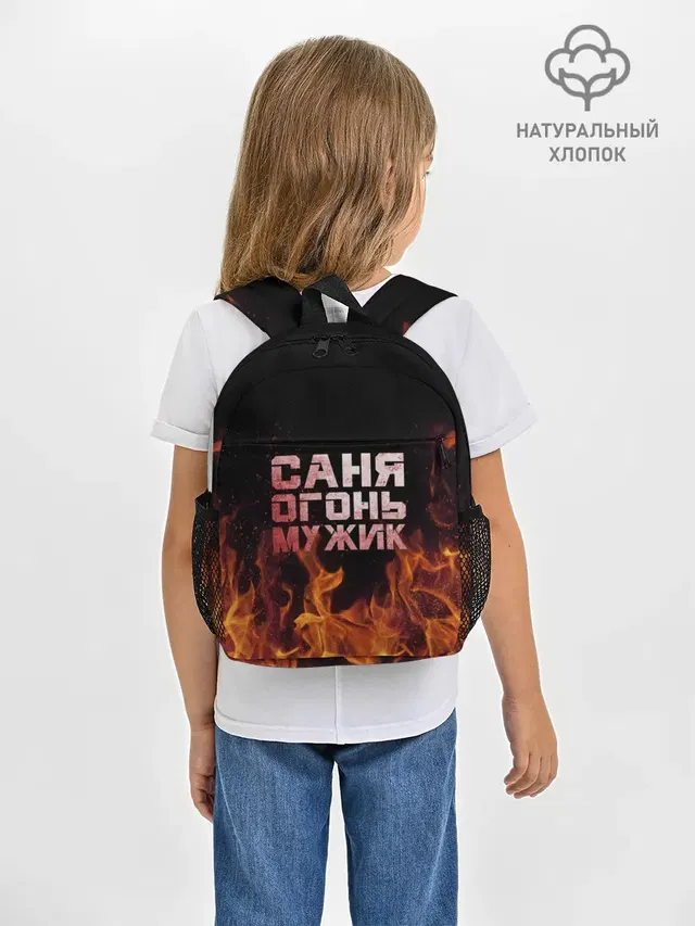 Саня огонь мужик
