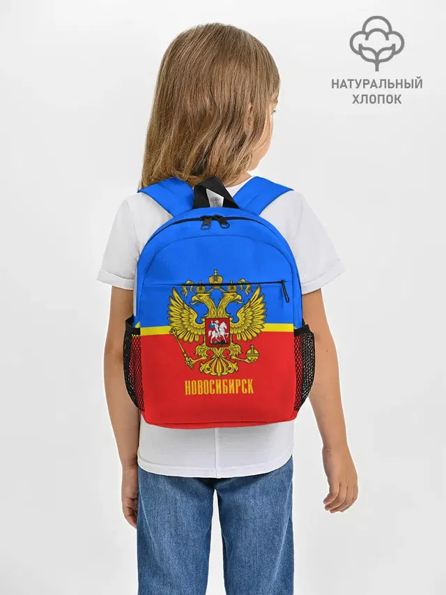 Новосибирск