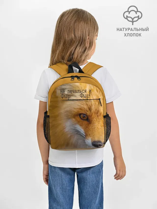 Не печалься и Фыр - Фыр!