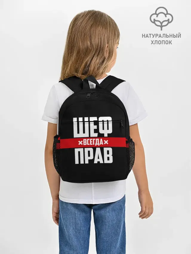 Шеф всегда прав