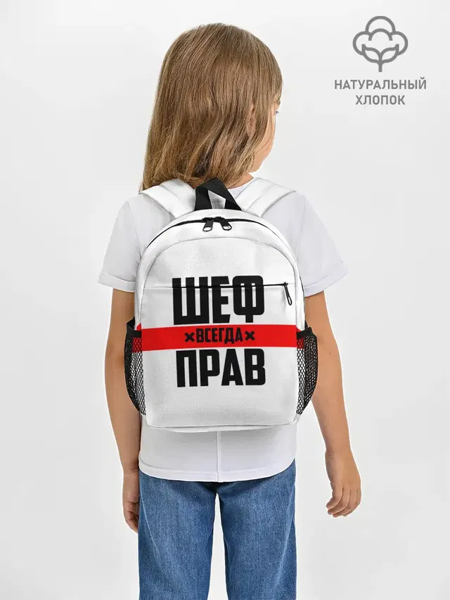 Шеф всегда прав