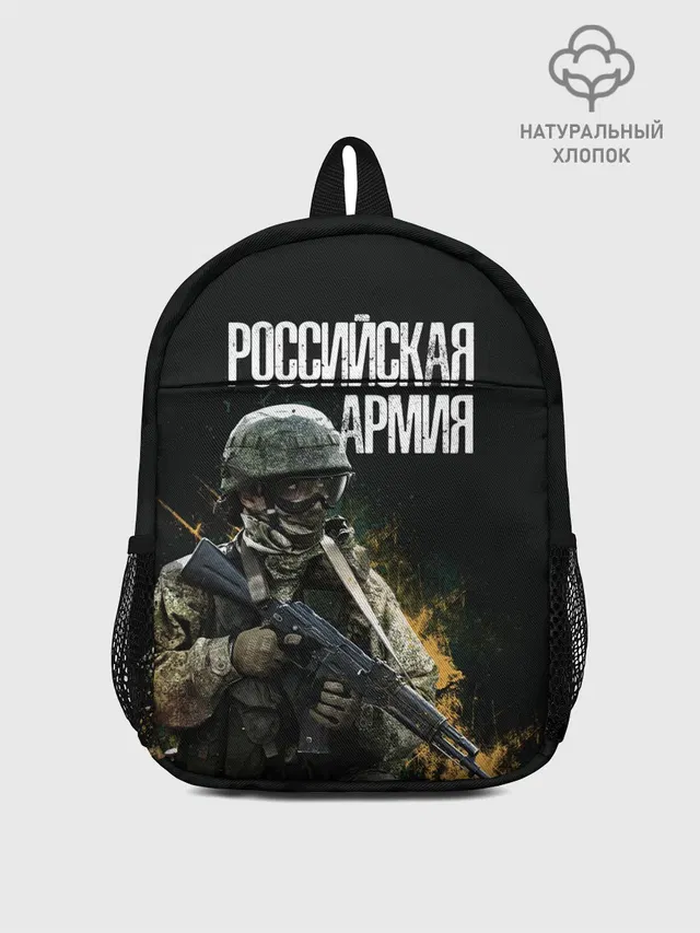 Российская Армия