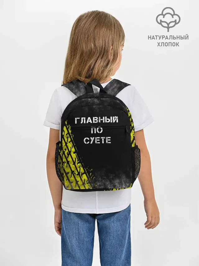 Главный по суете