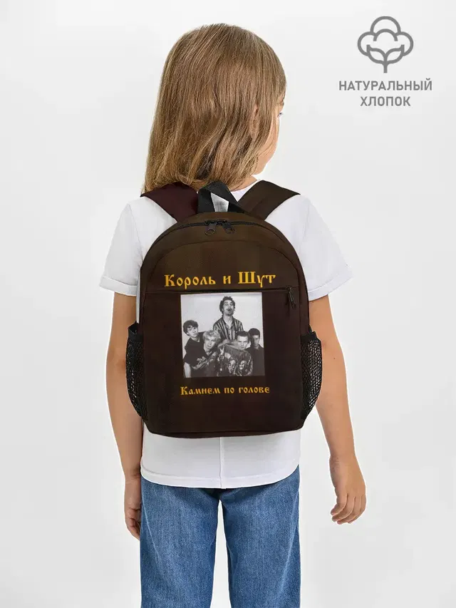 Король и Шут Камнем по голове