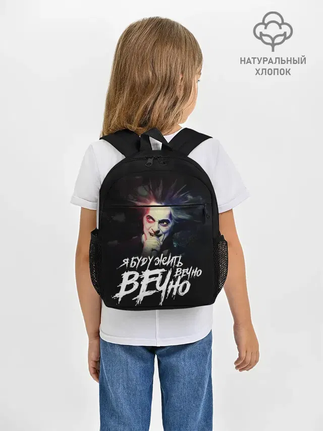 Жить вечно. Вечно.
