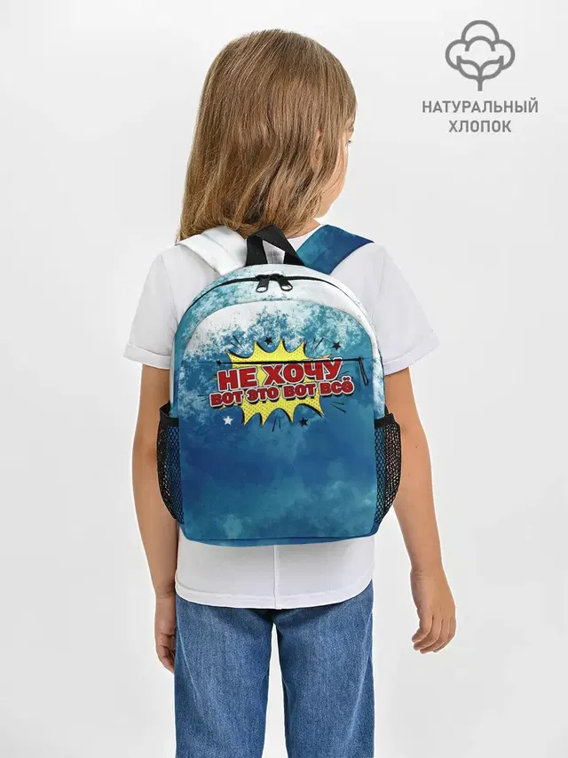 Не хочу!