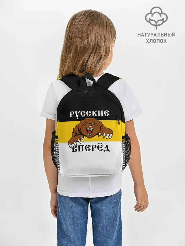Русские Вперёд!