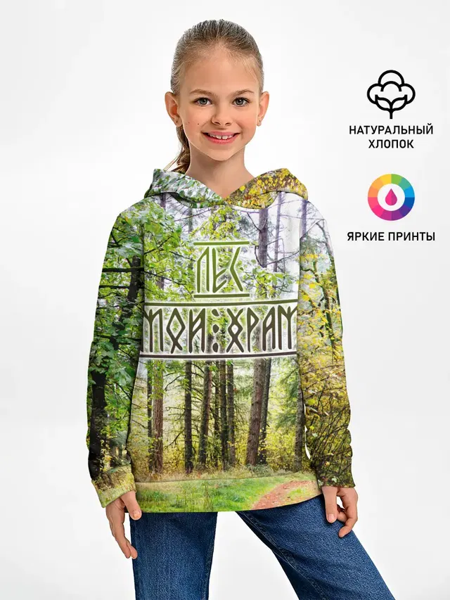Лес мой храм