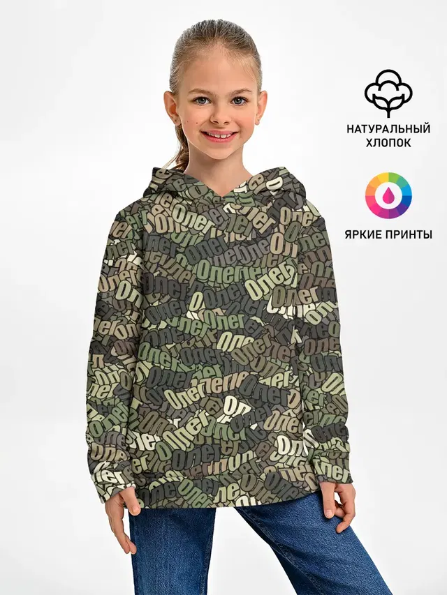 Именной камуфляж Олег