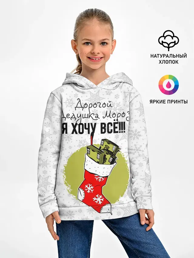 Я хочу всё!