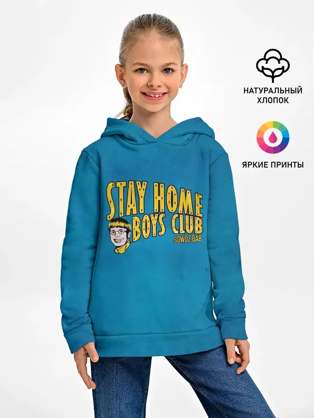 Детское худи с принтом «Sqwoz bab — Stay home boys club»