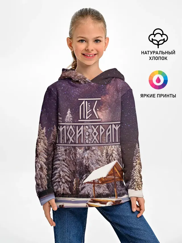 Лес мой храм