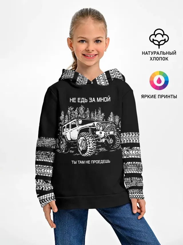 НЕ ЕДЬ ЗА МНОЙ
