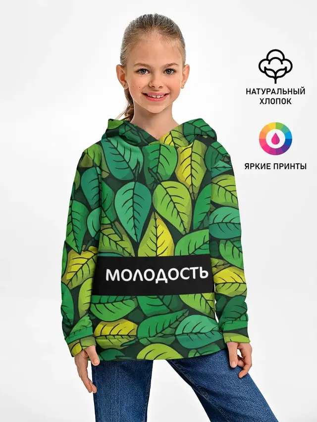 Молодость/глупость