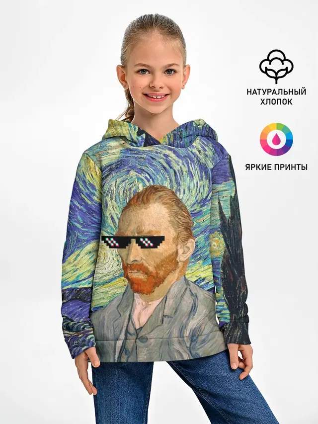 Ван Гог - Deal with it