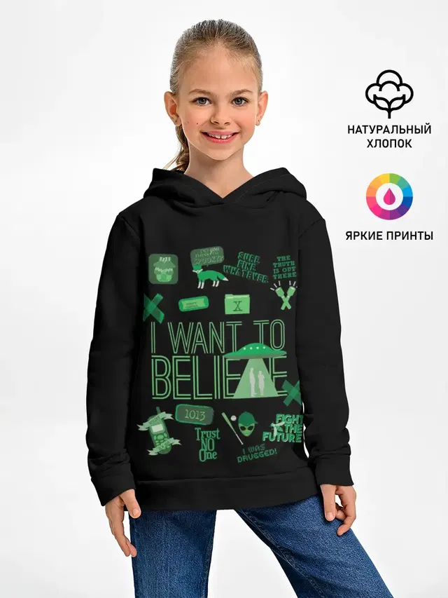 Детское худи с принтом «Секретные материалы — I Want To Believe»