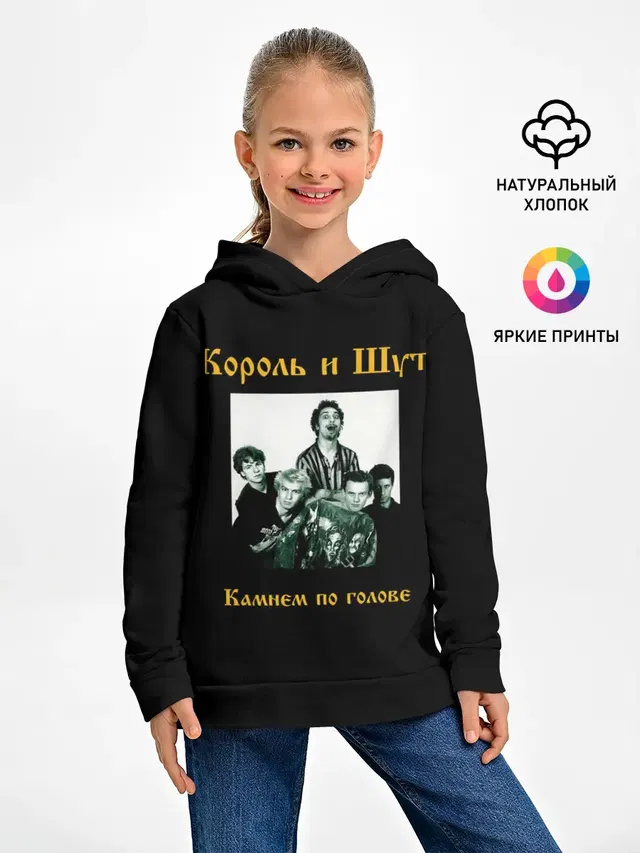 Король и шут
